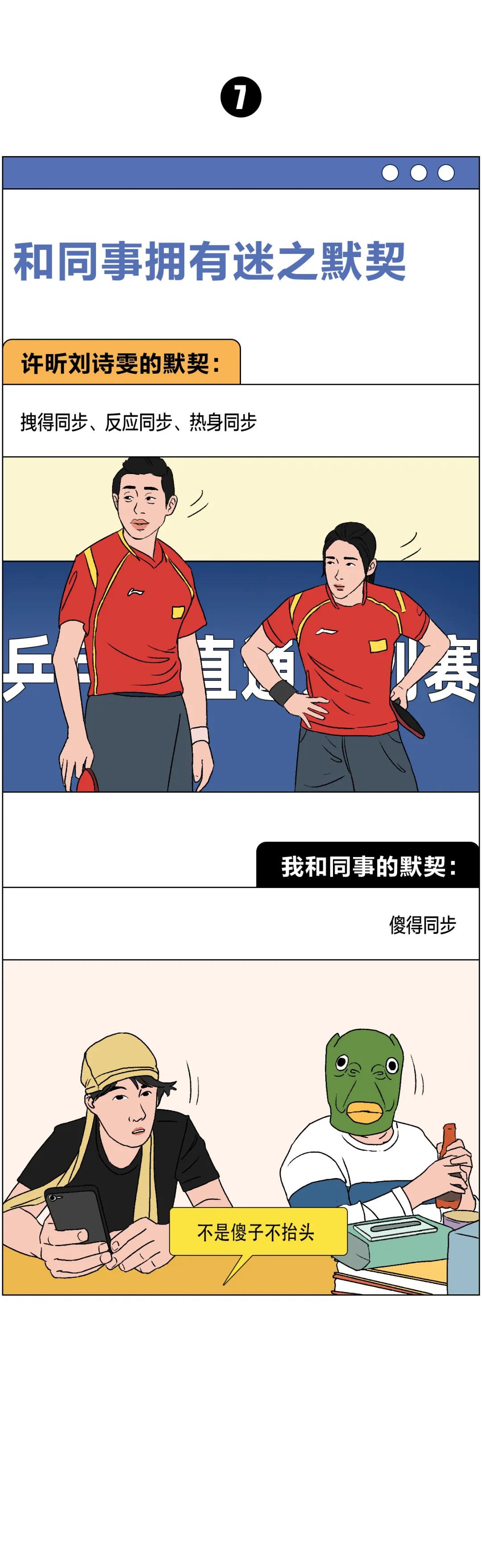 普通人和冬奧冠軍的共同點(diǎn)，看完破防了